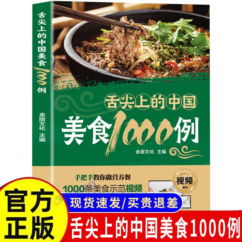 Home Cooking In Chinese - 1000 Przykładowych Przepisów Chińskiej Kuchni na