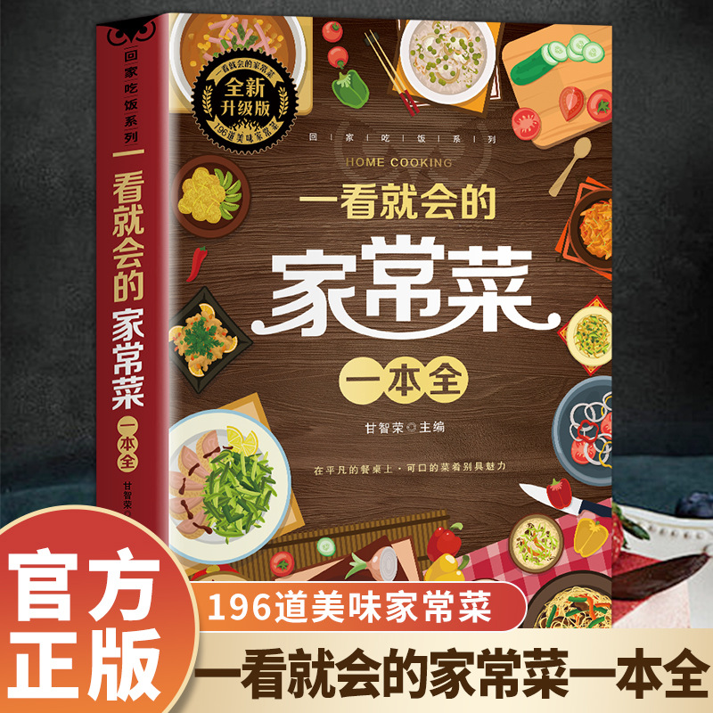 Home Cooking In Chinese - Kompletna książka z przepisami na domowe