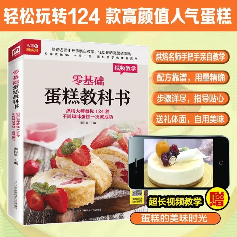 Home Cooking In Chinese - Podręcznik pieczenia ciast dla początkujących Książka