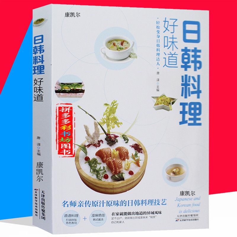 Home Cooking In Chinese - Kuchnia japońska i koreańska dobry smak