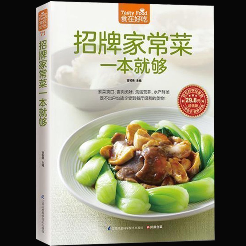 Home Cooking In Chinese - Podpis Książka o gotowaniu w domu