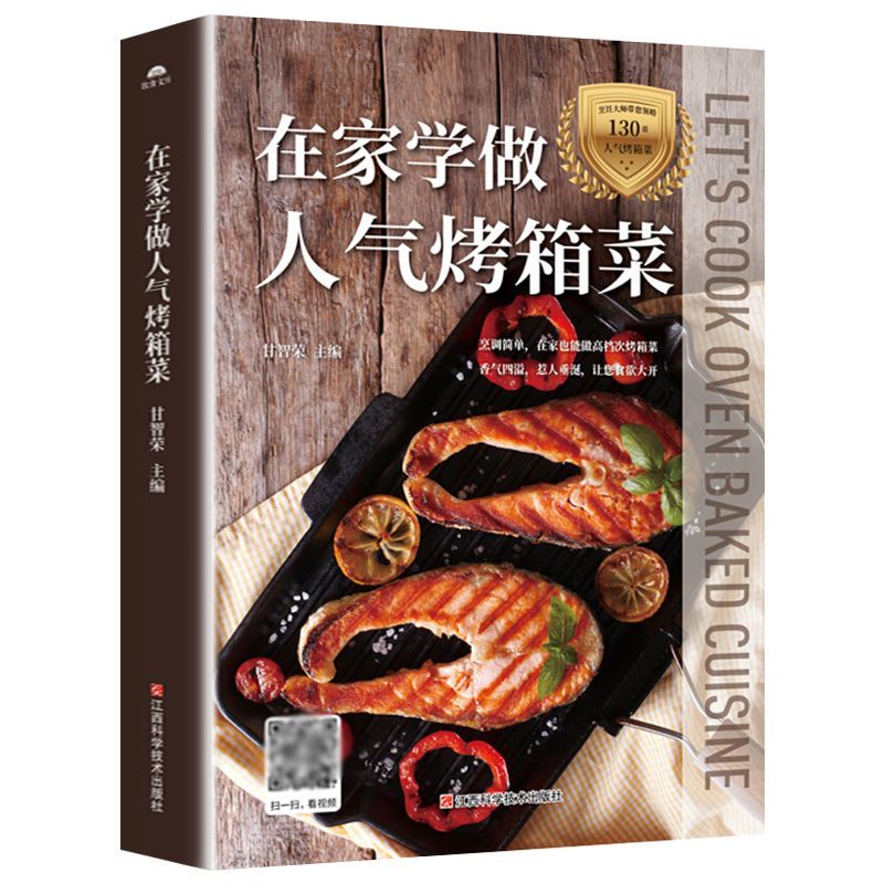 Home Cooking In Chinese - Nauka gotowania popularnych danek piecanych w