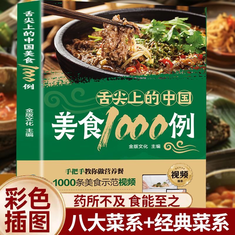 1000 Przykładowych Przepisów C – Home Cooking In Chinese recenzja i cena