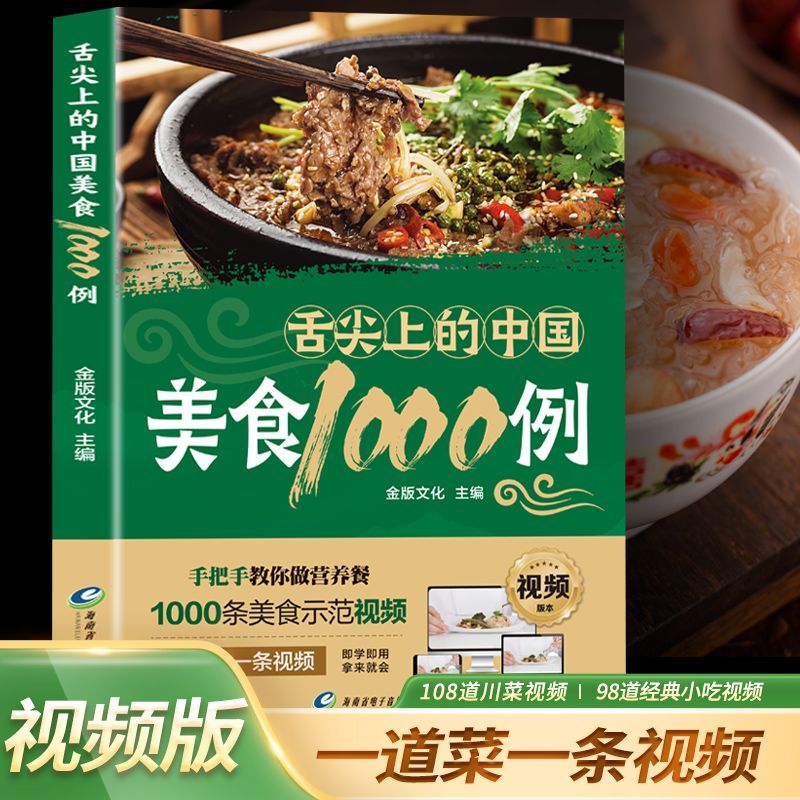 1000 Przykładowych Przepisów C – Home Cooking In Chinese recenzja i cena
