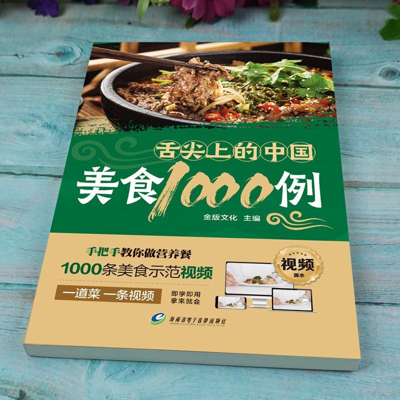 1000 Przykładowych Przepisów C – Home Cooking In Chinese recenzja i cena