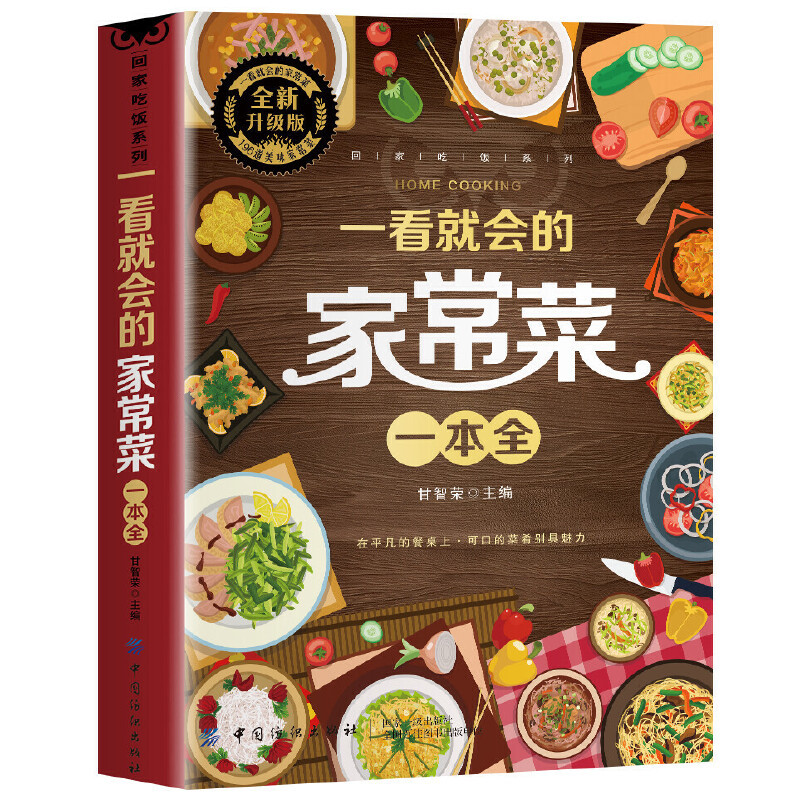 Kompletna książka z przepisami – Home Cooking In Chinese recenzja i cena