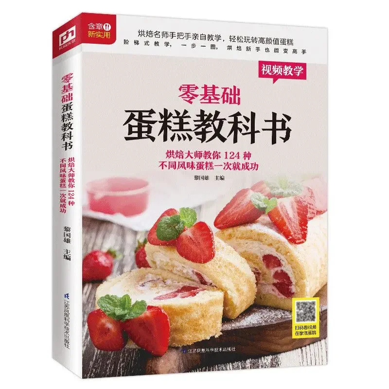 Podręcznik pieczenia ciast dla – Home Cooking In Chinese recenzja i cena