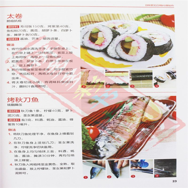 Kuchnia japońska i koreańska d – Home Cooking In Chinese recenzja i cena